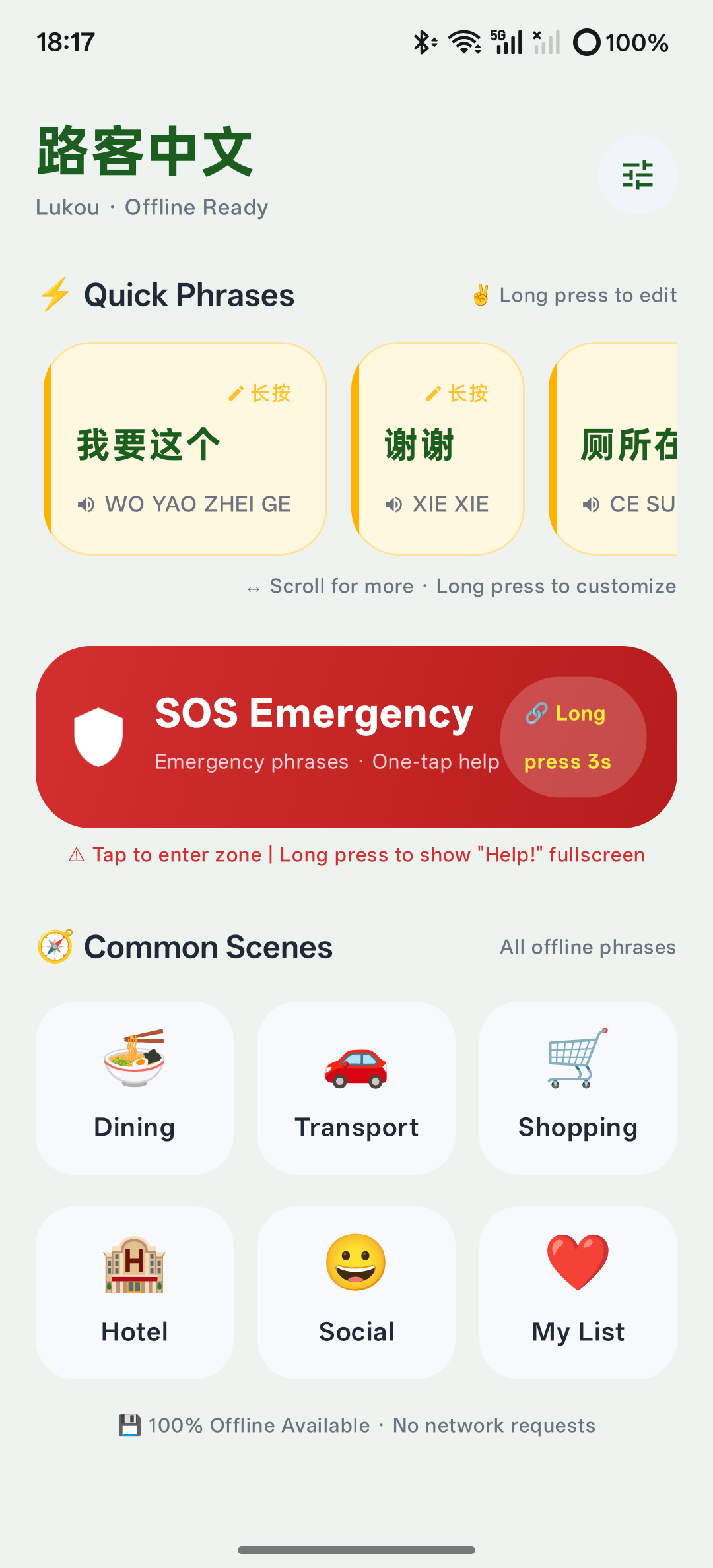 Lukou Chinese Screenshot 1